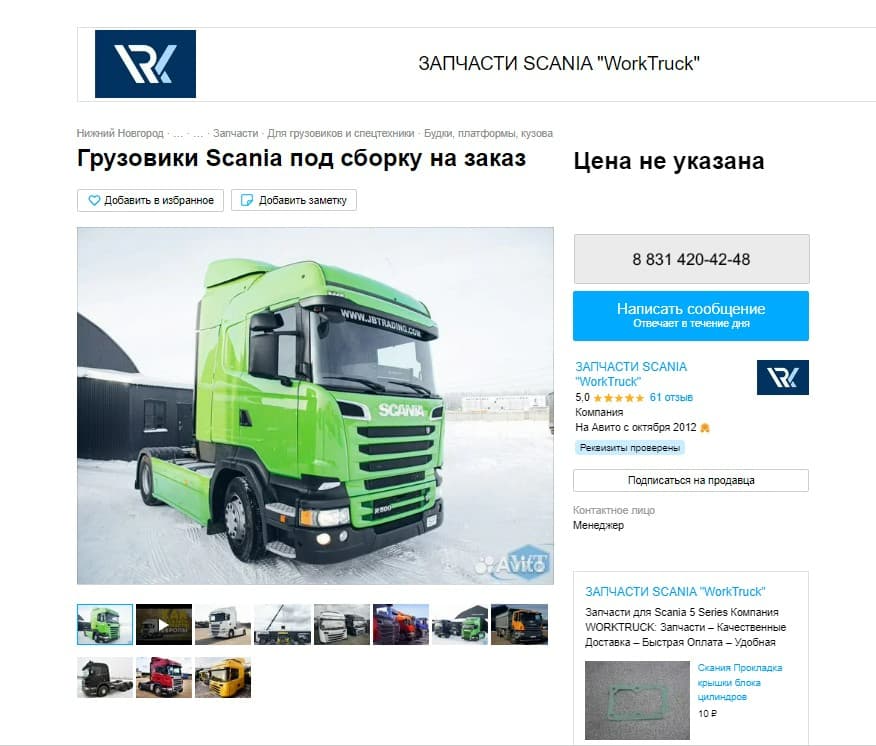 Scania на Avito